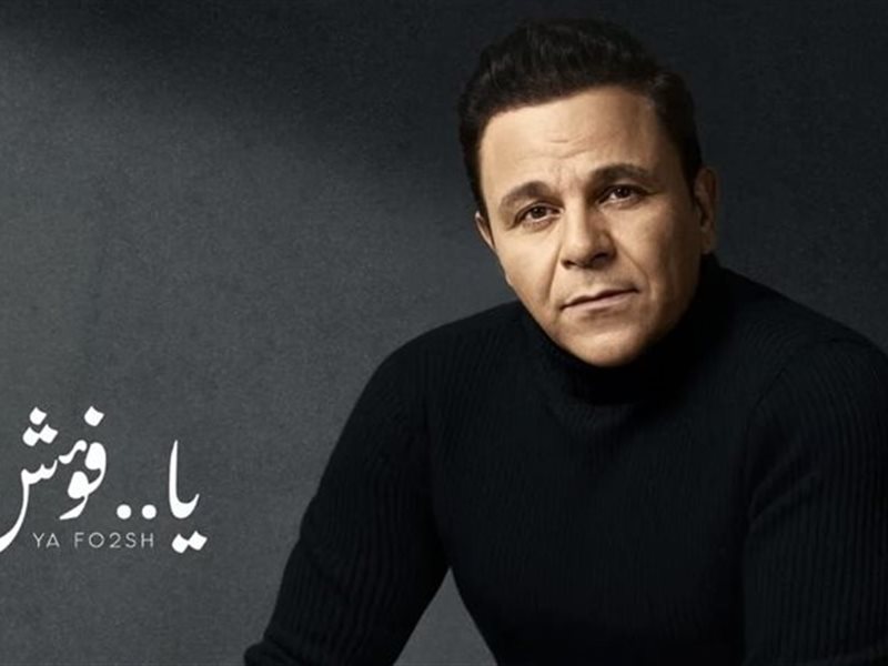 الليلة.. محمد فؤاد يطلق «يا فؤش» و«في قربك» عبر المنصات الرقمية