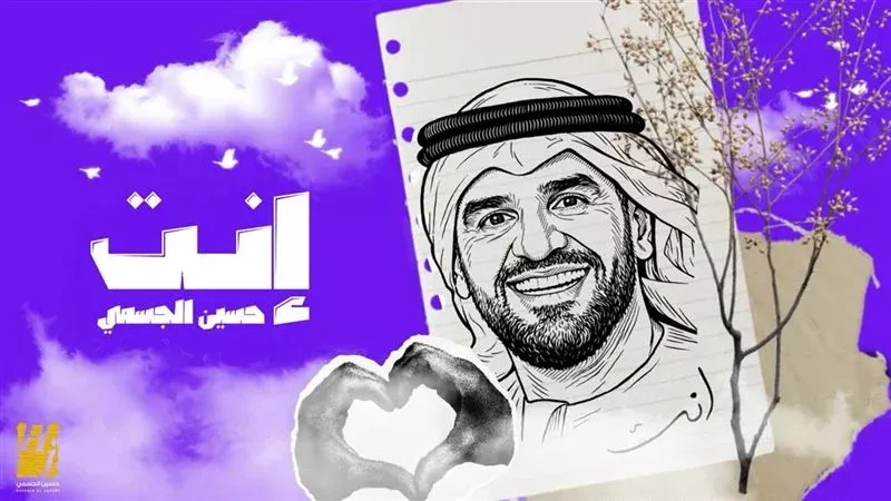 حسين الجسمي 