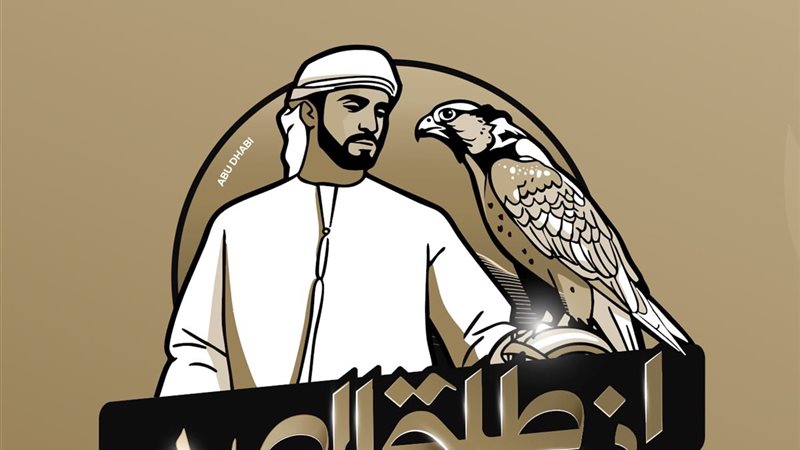 انطلق الصيد 