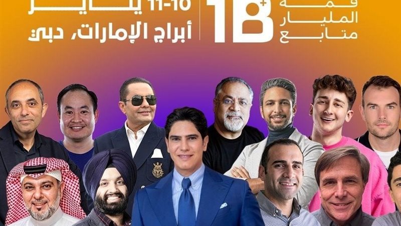 قمة المليار متابع