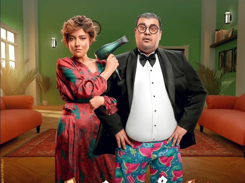 مغامرة كوميدية تجمع مي كساب وأحمد فتحي في 