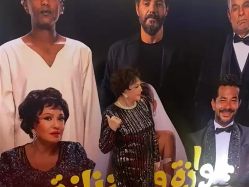 نجوم وصُناع «جوازة ولا جنازة» يتألقون في العرض الخاص.. ولبلبة تتصدر الحضور