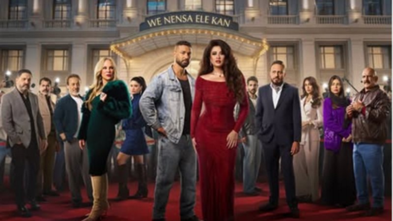 بوستر مسلسل وننسى