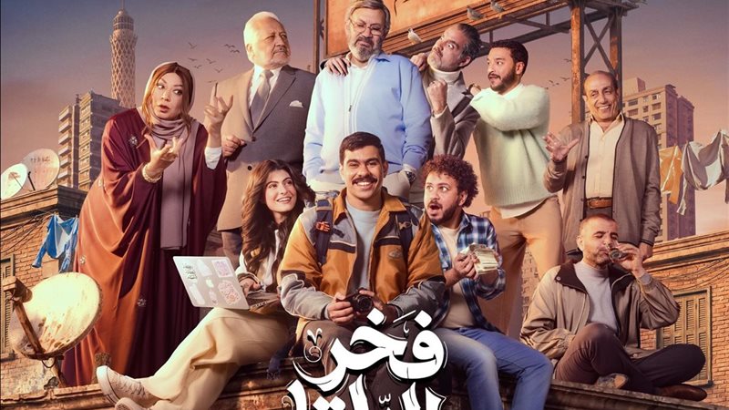 بوستر مسلسل فخر الدلتا