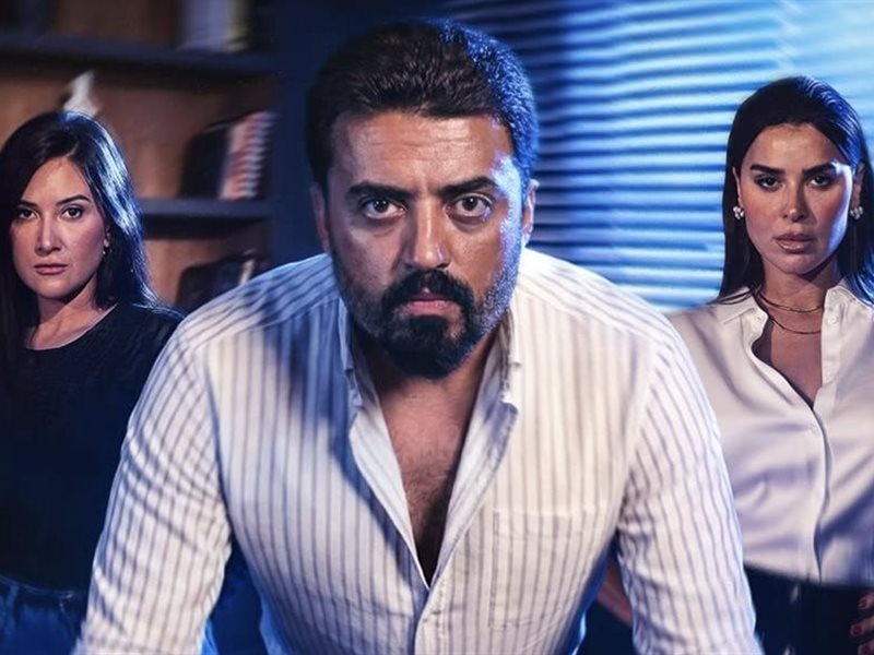 اليوم.. بدء عرض مسلسل 