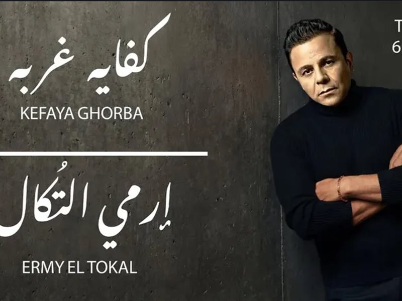 محمد فؤاد يكشف موعد طرح أغنيتي 