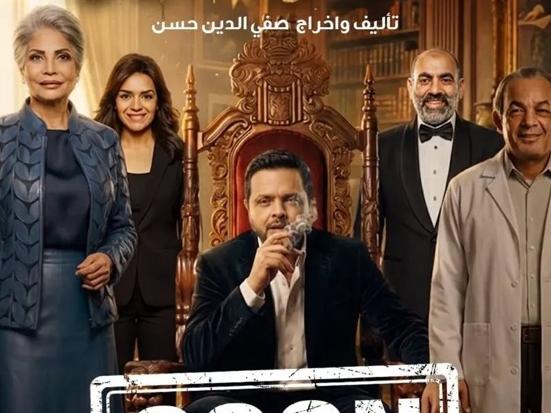 طرح البوستر الرسمي للمسلسل الإذاعي 