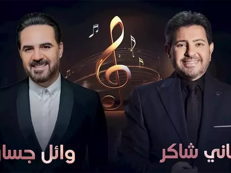 الليلة.. هاني شاكر ووائل جسار يجتمعان فى حفل غنائى فى أبو ظبى