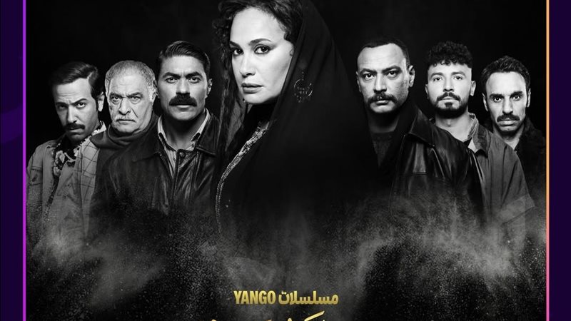 بوستر مسلسل مناعة