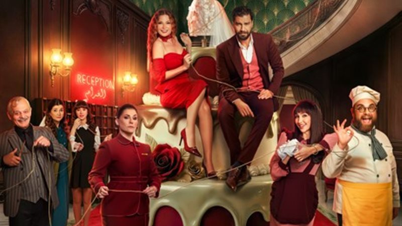 مسلسل لوبي الغرام