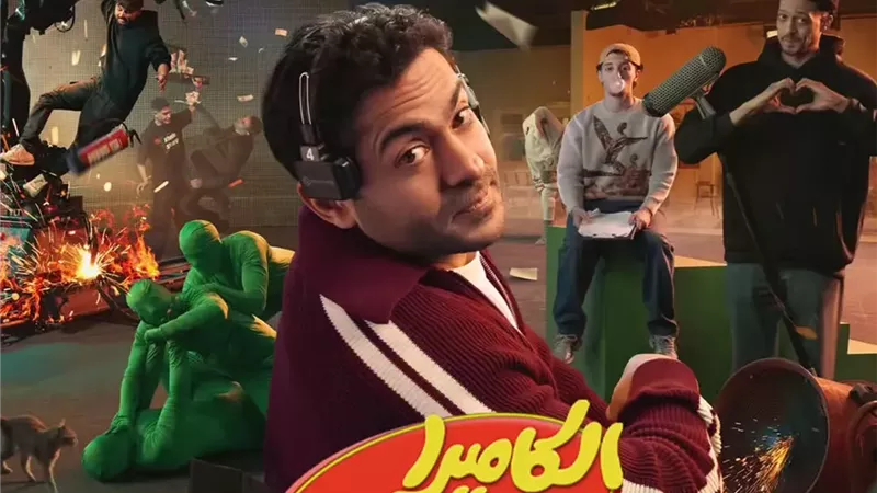 برنامج الكاميرا الخفية