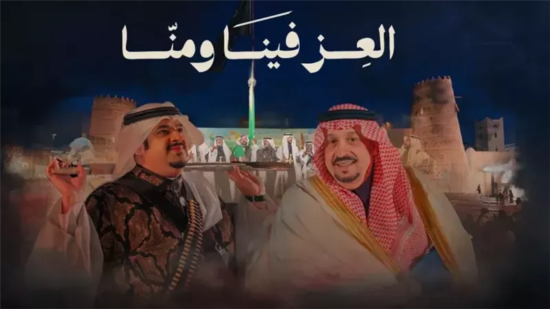 العز فينا ومنا