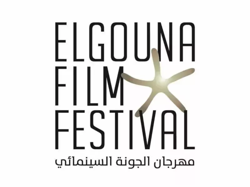 مهرجان الجونة