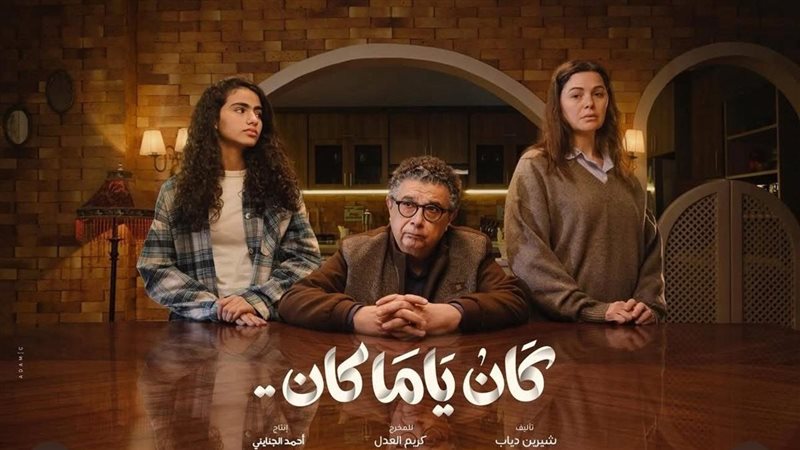 كان ياما كان