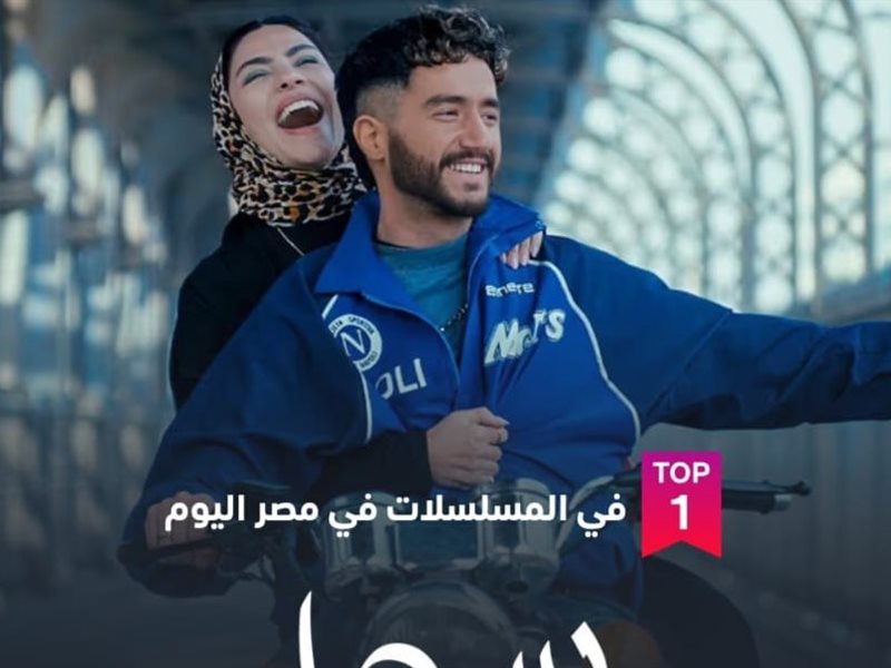 «سوا سوا» يتصدر الأعلى مشاهدة على شاهد في مصر بعد الحلقة 3