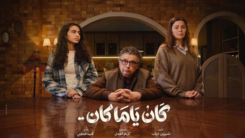 كان ياما كان