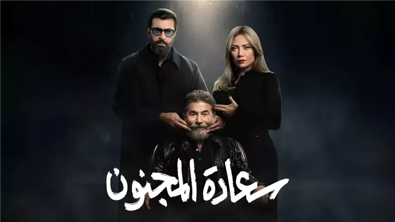 سعادة المجنون