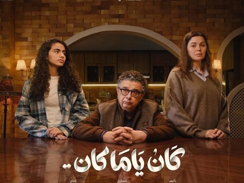 كان ياما كان