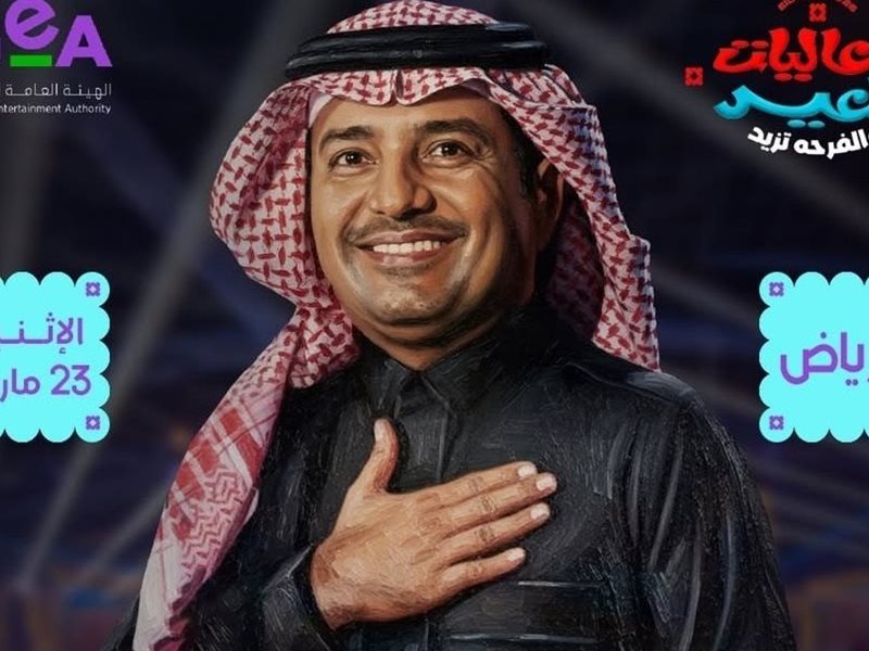 إلغاء حفل راشد الماجد في عيد الفطر بسبب أزمة صحية مفاجئة