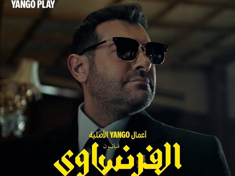 يانغو بلاي يطلق عروض العيد: 30 يوم محتوى  يشمل «السلم وثعبان 2: لعب عيال»