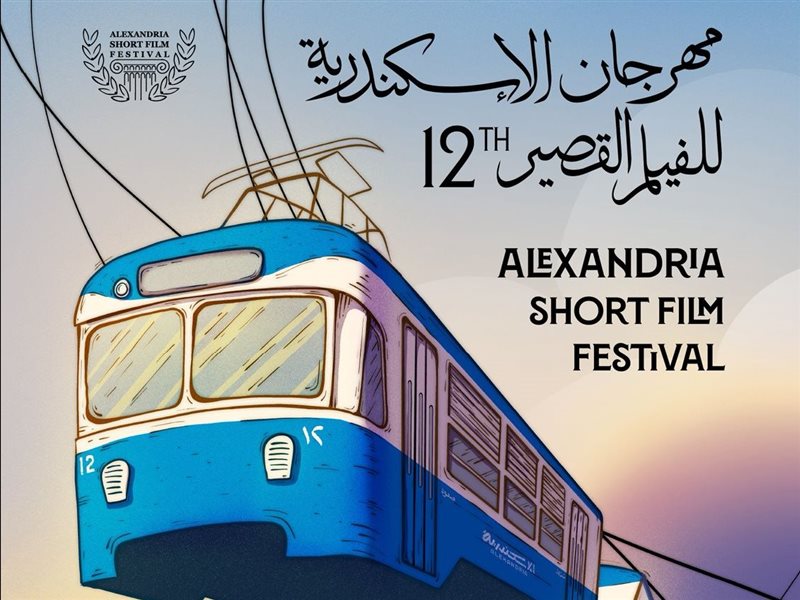 بوستر مهرجان الإسكندرية للفيلم القصير