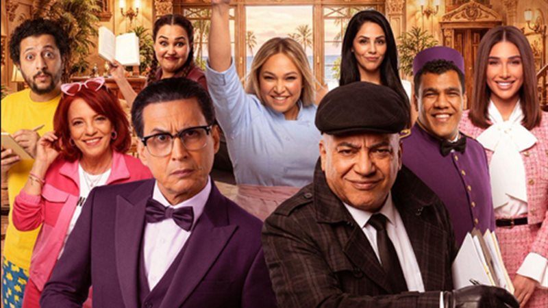 بوستر مسرحية جريمة في فندق السعادة