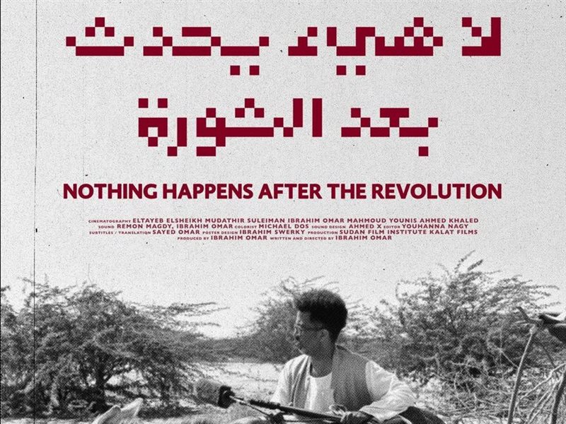 الفيلم السوداني 