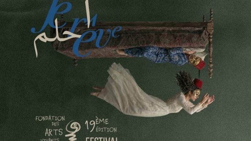 المهرجان الدولي للمسرح