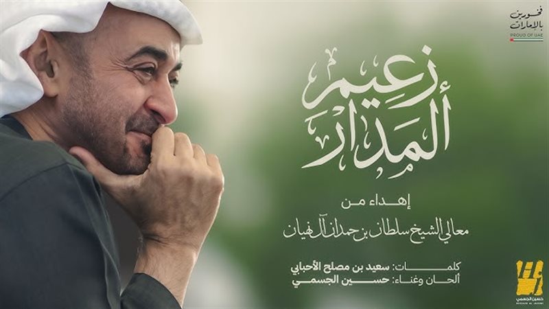 زعيم المدار