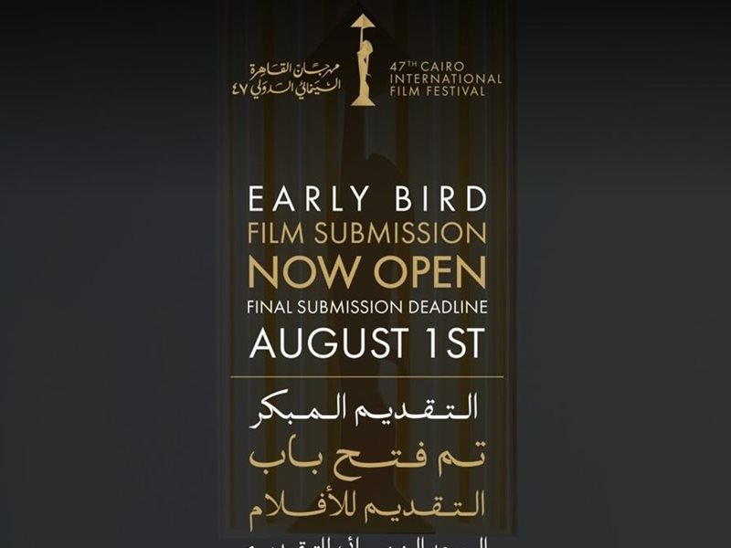 مهرجان القاهرة السينمائي الدولي يفتح باب التقديم للأفلام في دورته الـ47