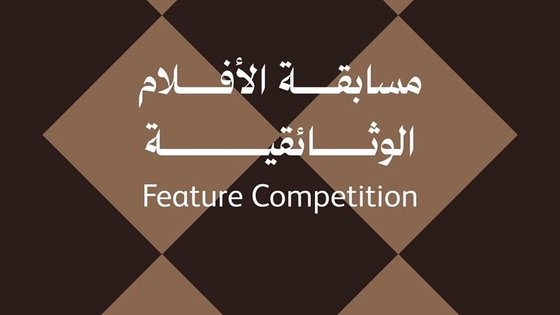 مهرجان أفلام السعودية