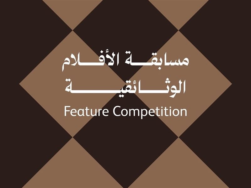 مهرجان أفلام السعودية 