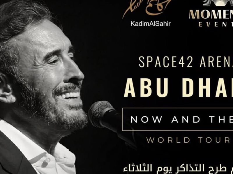 28مايو.. كاظم الساهر يحيي حفلا غنائيا في أبوظبي