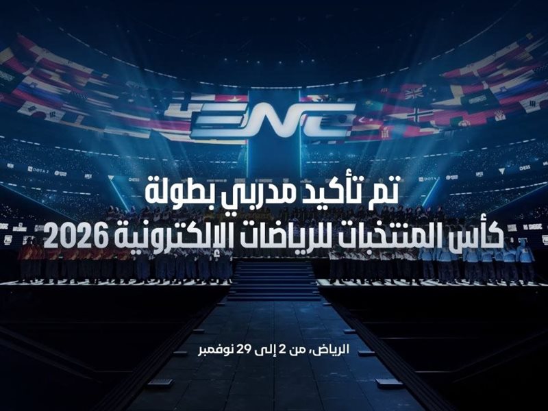  نخبة المدربين المعتمدين لكأس المنتخبات الإلكترونية في السعودية