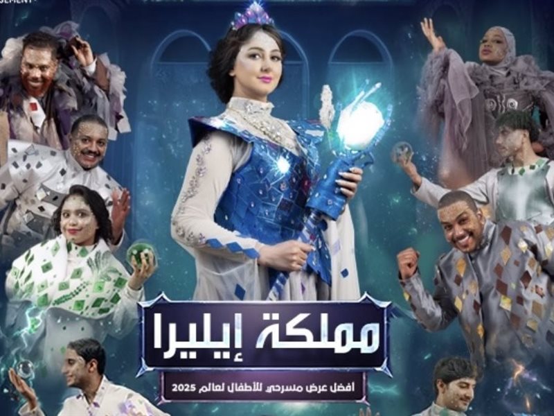 28 مايو.. عرض مسرحية 