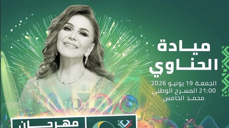 ميادة الحناوي 