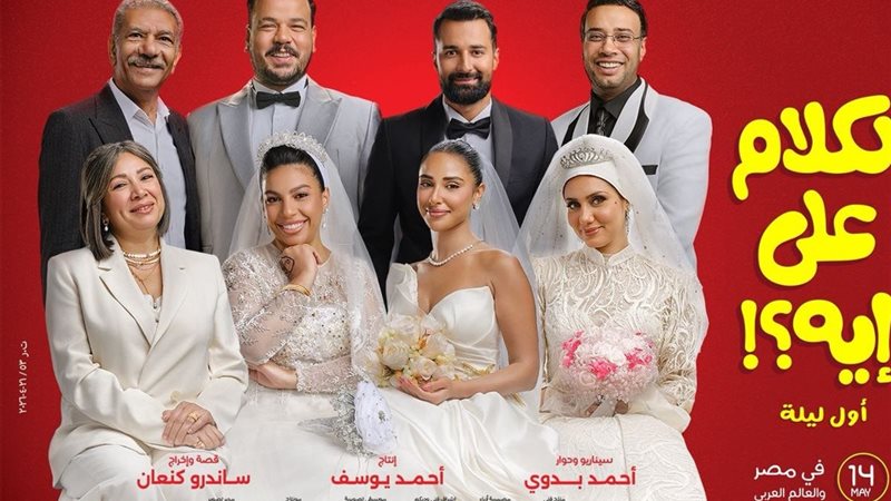 بوستر فيلم الكلام
