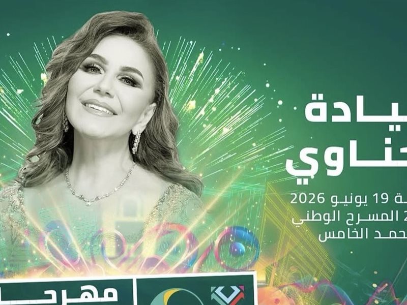 ميادة الحناوي 