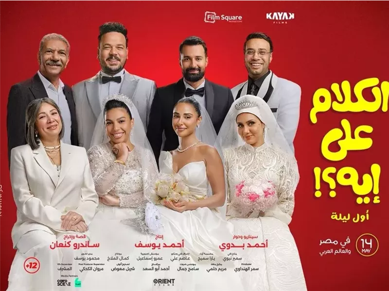 افيش الفيلم 