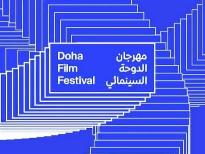 مهرجان الدوحة السينمائي يعلن فتح التقديم للأفلام بنسخته الثانية