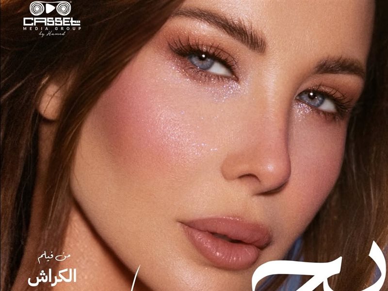 نانسي عجرم