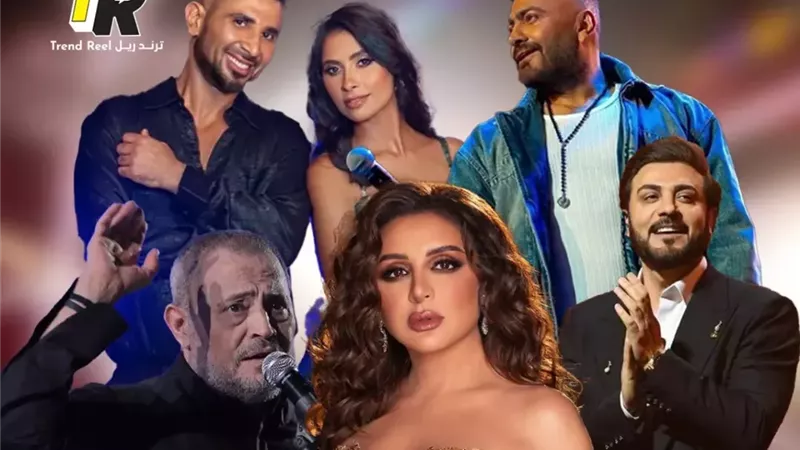 نجوم حفلات عيد الأضحى