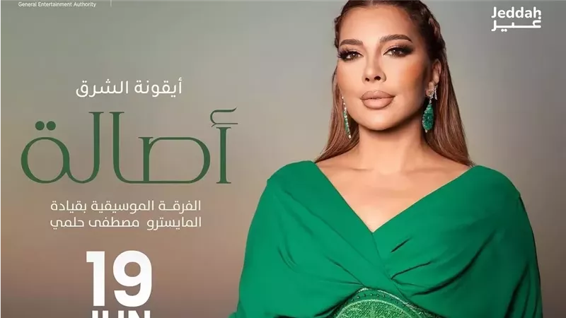 حفل اصالة 