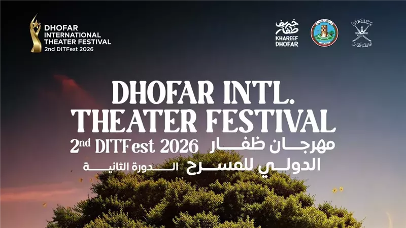 مهرجان ظفار للمسرح 