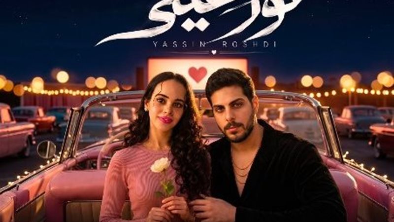 نور عمرو دياب وياسين
