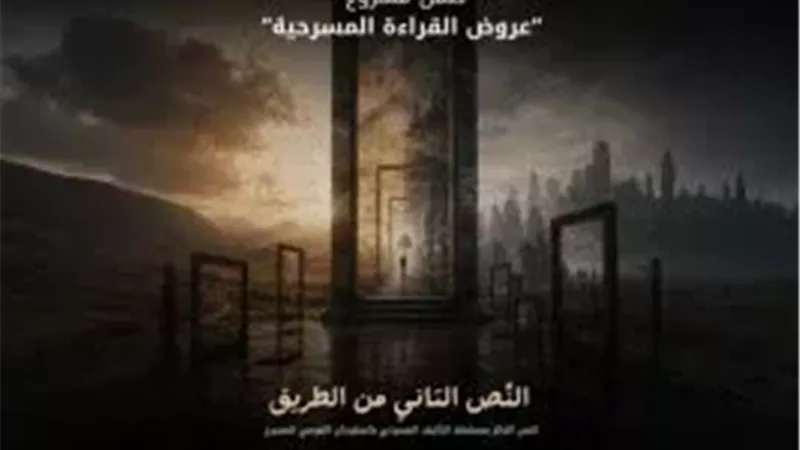 افيش المسرحيه 
