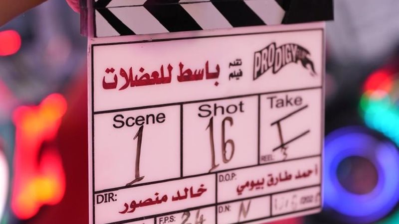 فيلم باسط عضلات 