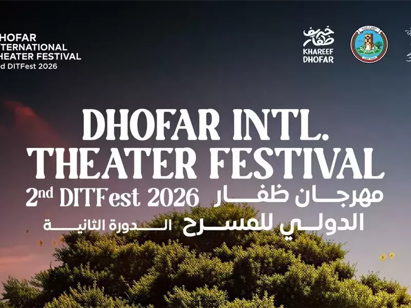 مهرجان ظفار للمسرح 
