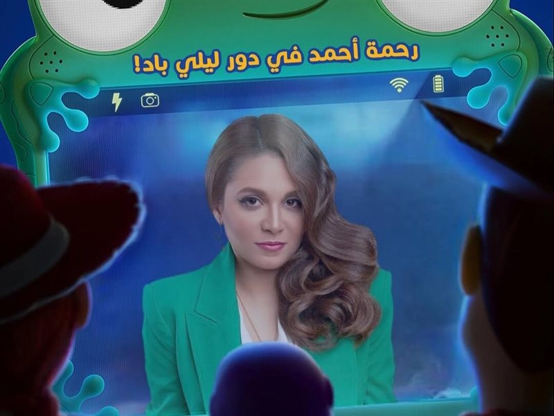 إنضمام رحمة أحمد للنسخة العربية لـ Toy Story 5