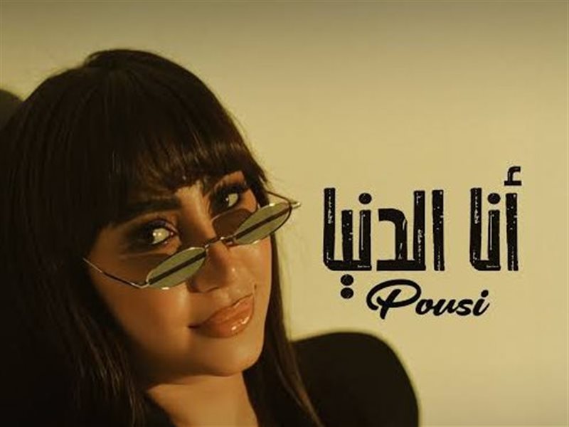 المطربة بوسي